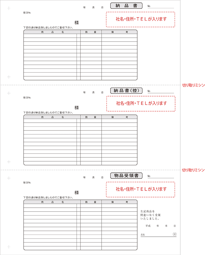 ａ４レーザープリンタ用紙 納品書 納品書控 受領書 テンプレート 伝票印刷の卸売問屋 東京システム印刷