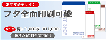 封筒印刷｜伝票印刷の卸売問屋・東京システム印刷