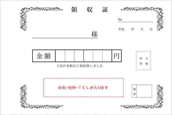 書 テンプレート 領収