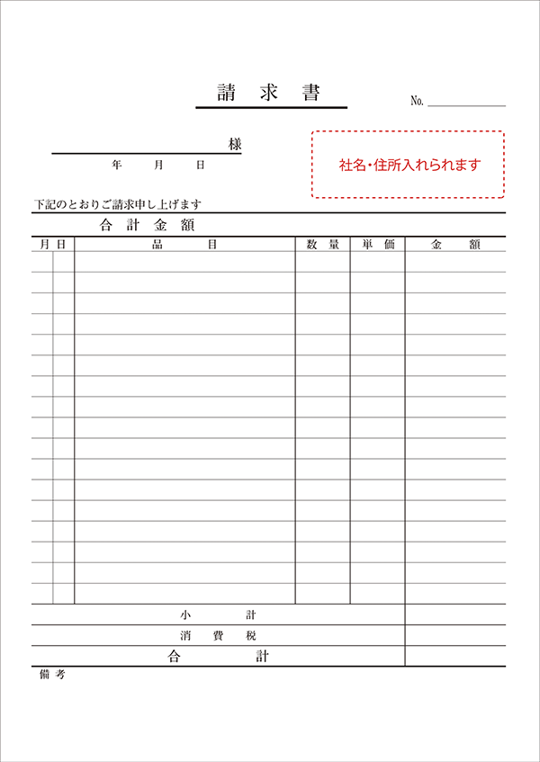 請求書(品名別税抜) 複写枚数：2枚 SB46()